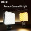 llano Lumină de umplere pentru fotografie LED portabilă