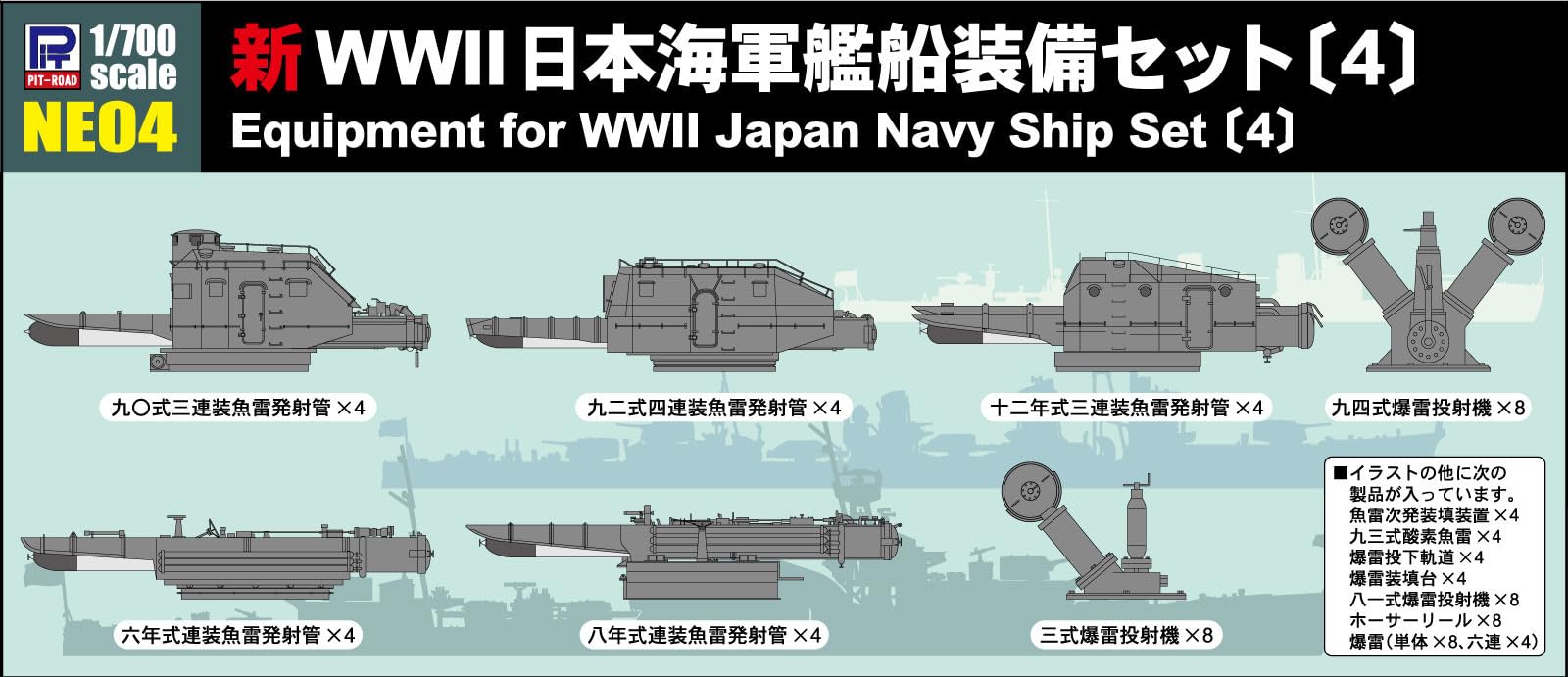 

Pit Road 1700 Japanese Navy New Ship Equipment Set 4 NE04