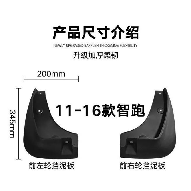 Suitable for sportage R 2011-2016 Kia smart car tire fender tile