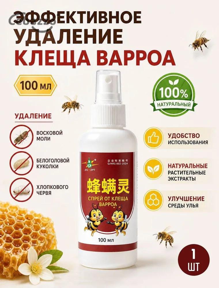 Bee Treatment Product