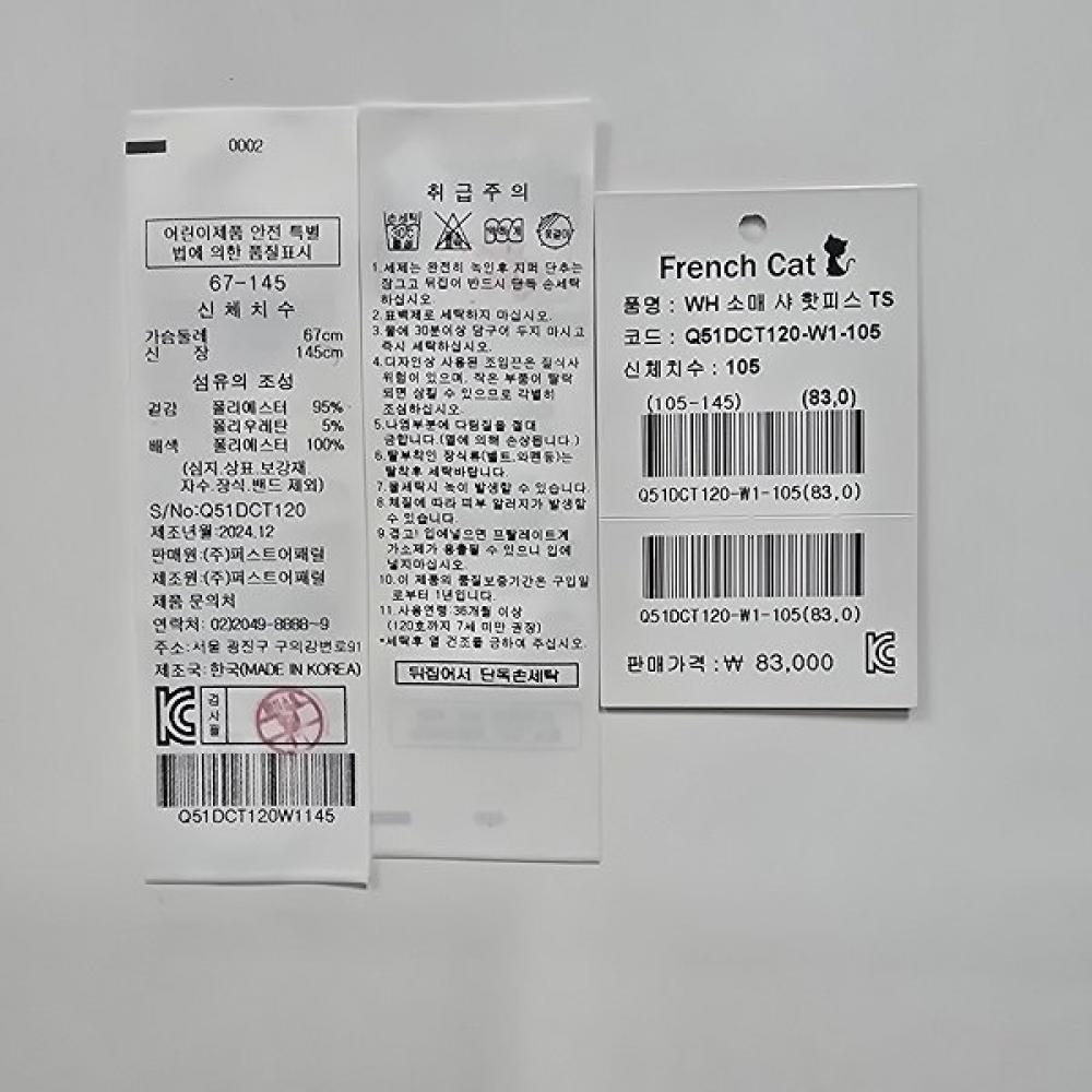 French Cat חולצה לבנה עם שרוולים קצרים Happy T-shirt q51dcT120w1