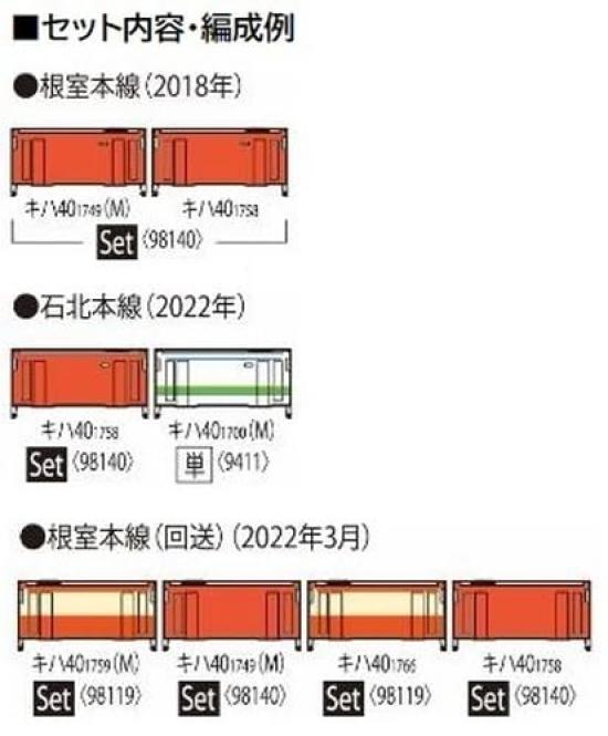 TOMIX N Gauge JR Kiha 40 Type 1700 Metropolitan Area Color Typhon Removal Car Set 98140 Railway Model Diesel Car