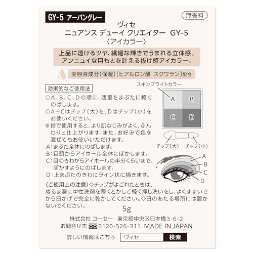 Visee Nuance Dewy Creator GY-5 Urban Gray 5g