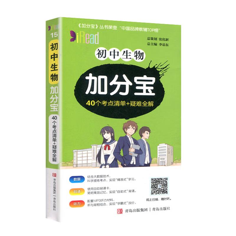 JiaFenBao Junior High Core Knowledge Pocket Study Guide