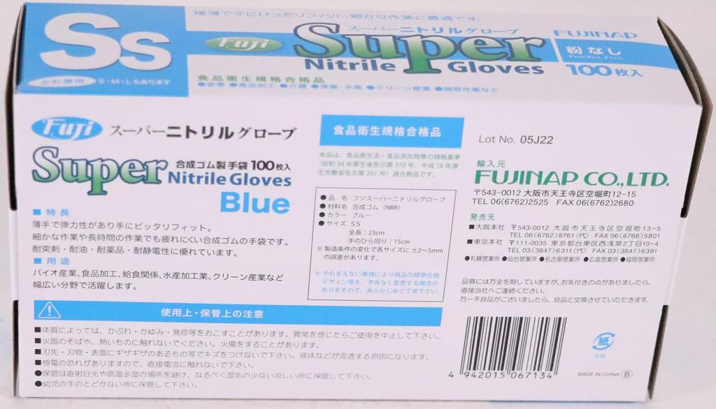 Fuji Super Nitrile 100 SS Powder-Free Gloves, Count, (Blue)