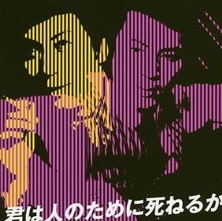 

CD RYOTARO SUGI - Kimi Ha Hito No Tame Ni Shineruka Japan ObiJapanese Enka Used