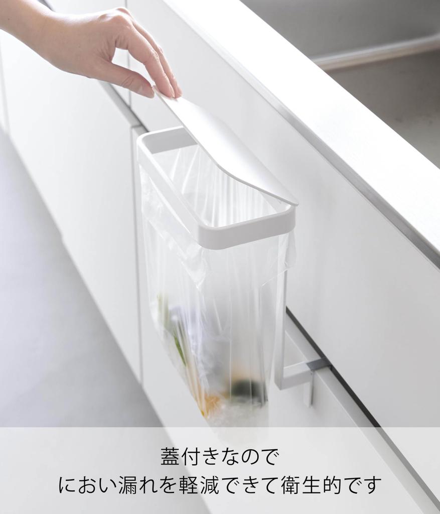 Yamazaki Kitchen Sink Storage Door Plastic Bag W18 x x Tower with Hanging Trash Can Under-Cabinet Holder, White, D13.5-15.3 H25.6cm, Series, Lid,