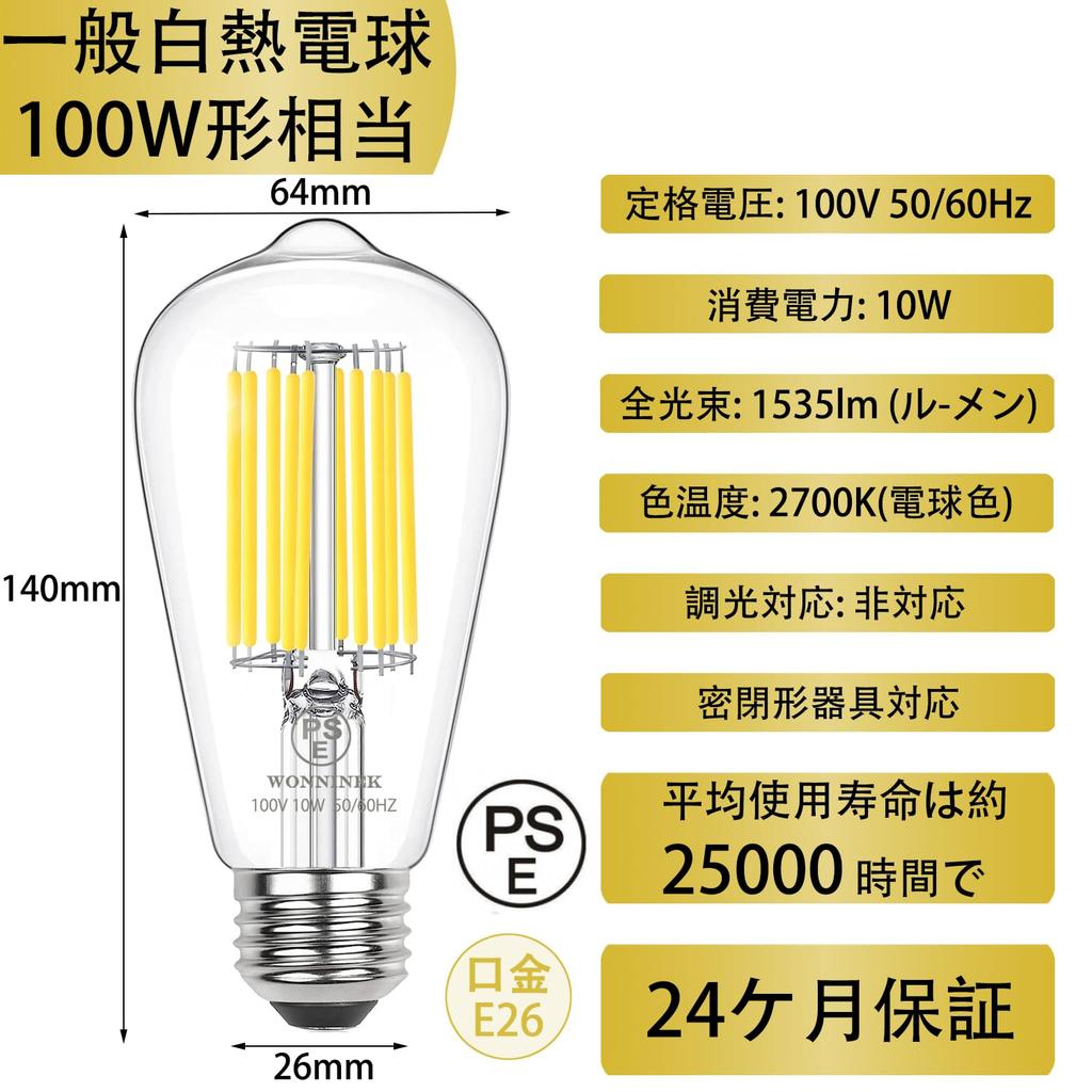 Wonninek LED Bulb, E26 Base, Edison Bulb, 10W (equivalent to 100W), Warm White 2700K, High Brightness 1535 Lumens, PSE Certified, Filament Bulb, for