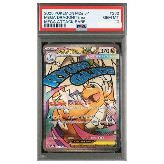 Pokémon Card Mega Dragonite ex MA