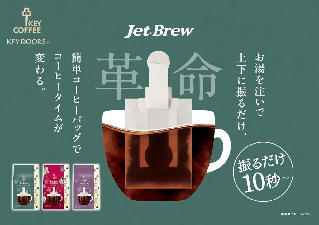 Key Coffee KEY BREW Seasonal 8 bags x 6 packs DOORS+JET Blend,