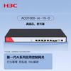 H3C SecPath ACG1000-AI-15-G Applikationskontrol Gateway