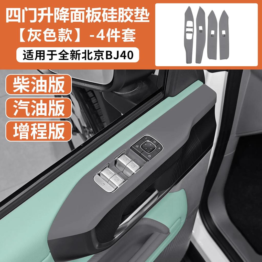 For Beijing BJ40 Dedicated Door Glass Window Lifting Button Panel Silicone Protective Pad Car Interior Modified Accessories