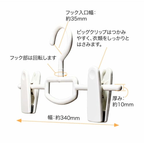 Shinkohanger Monochrome Skirt Hanger with Big Clip, Swivel Hook, Connecting Hook, Scarf Hanger, White, 34 x 17.3 x 3 cm