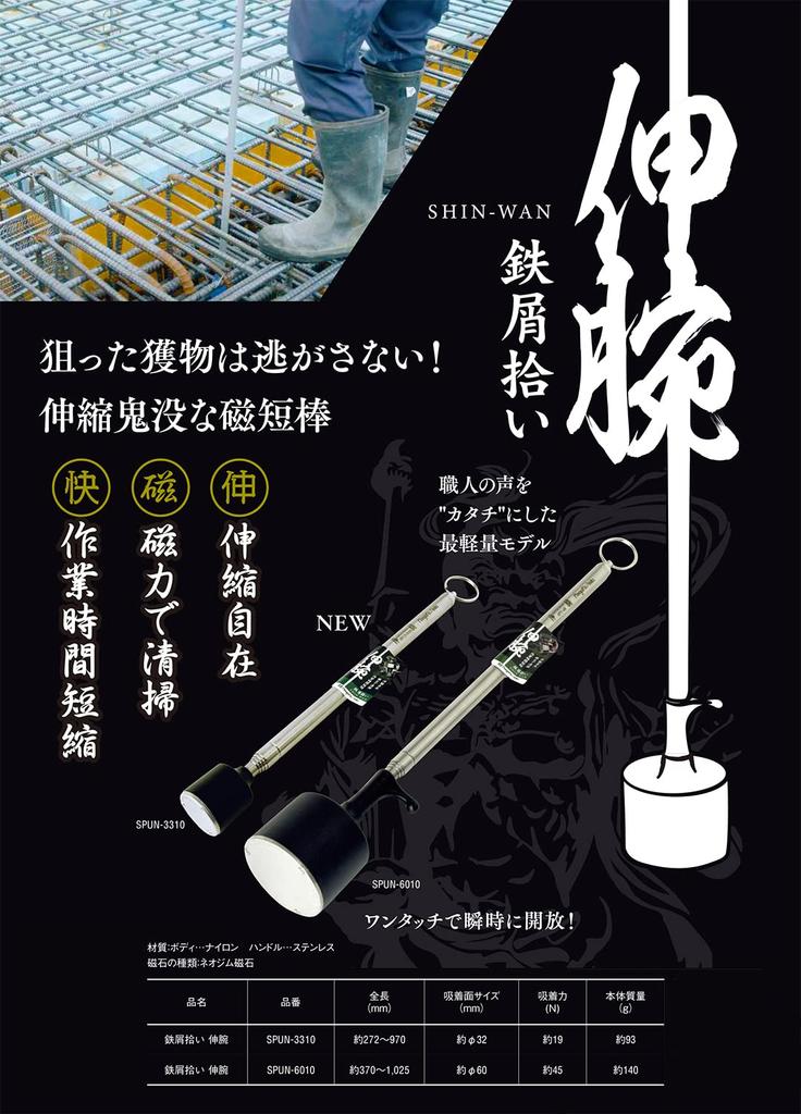 SK Iron Scrap Picker Extended Arm 270-970mm Adsorption Power 19N SPUN-3310