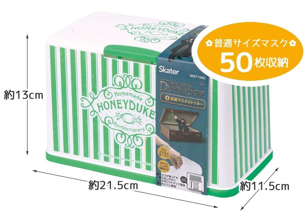 Skater Antibakteriální úložný box na masky Typ Zápisník Svět kouzel Harryho Pottera Pojme asi 60 masek Výklopný MKST1NAG-A