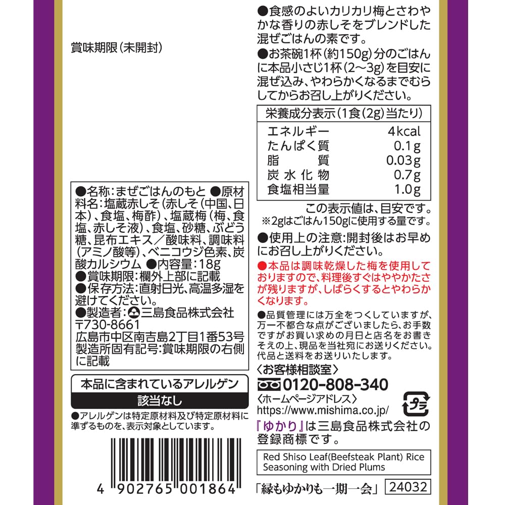 Mishima Yukari with Ume 18g 10 Packs