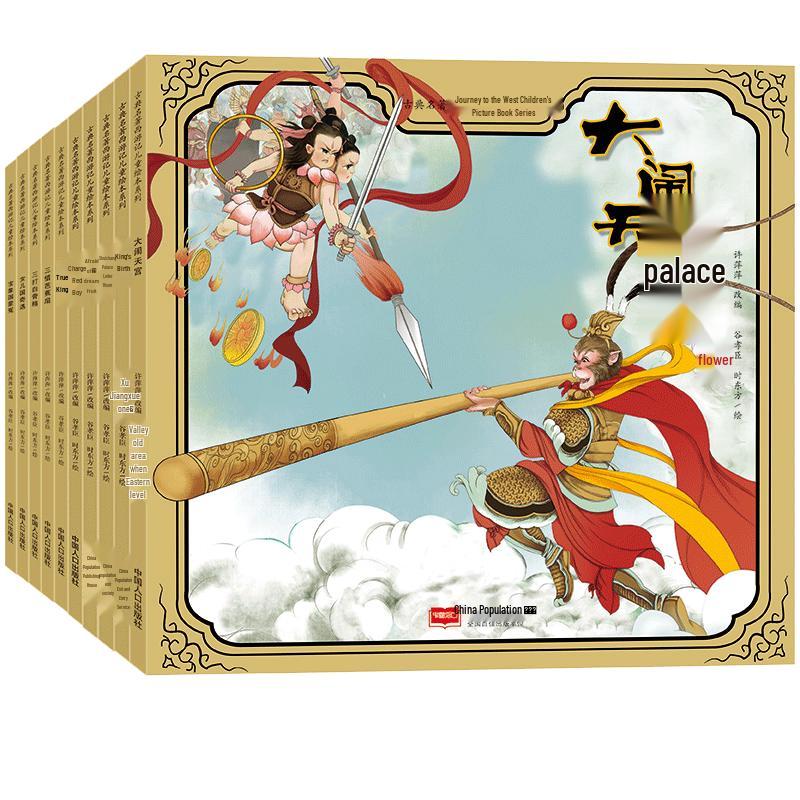Journey to the West Children s Classic Picture Book Set (10 Volumes)