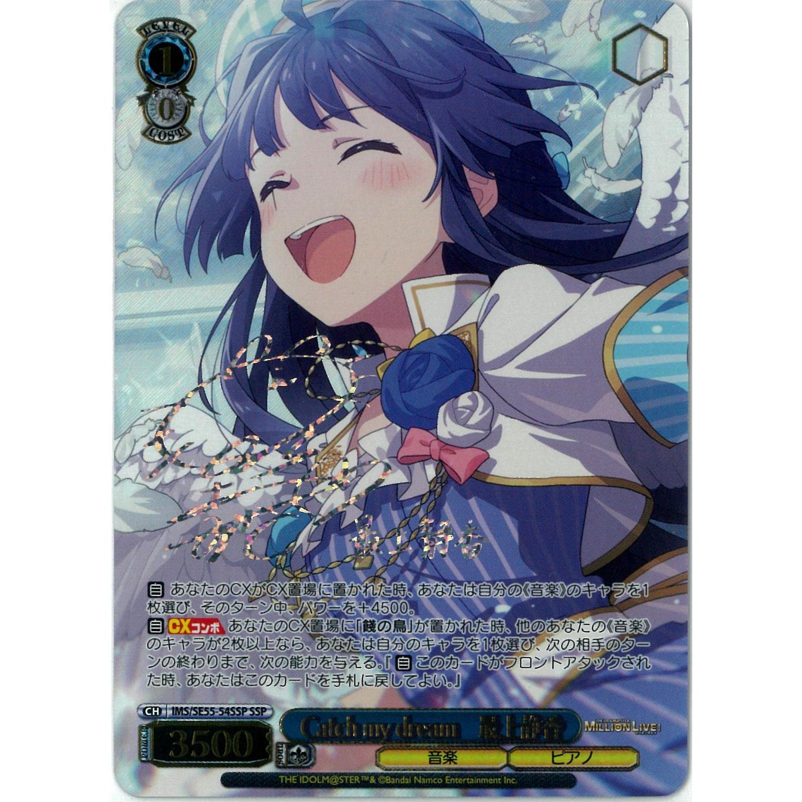 Б/у Weiss Schwarz/Catch my dream Сидзука Могами/SSP/Подпись/Премиум Бустер The Idolmaster Million Live! /IAS/SE55-54SSP