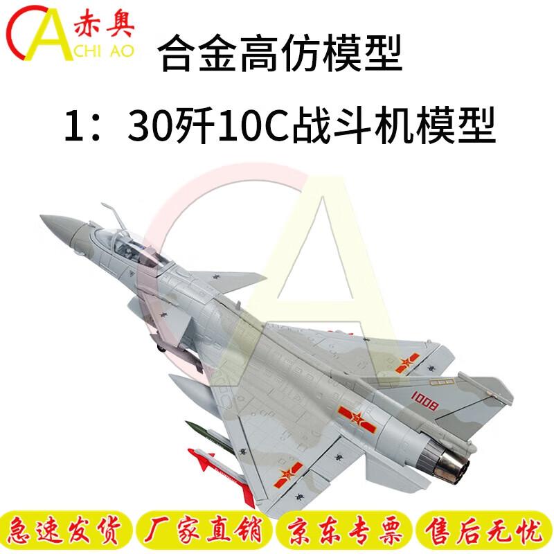 J-10C Fighter Jet Alloy Display Model