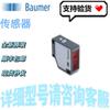 Baumann OM20-P0120.HH.YUN Performance Sensor - Large Stock 11231077
