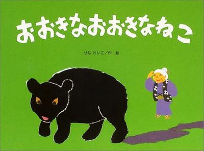 The Big, Big Cat (Children's Land Masterpiece Picture Book)