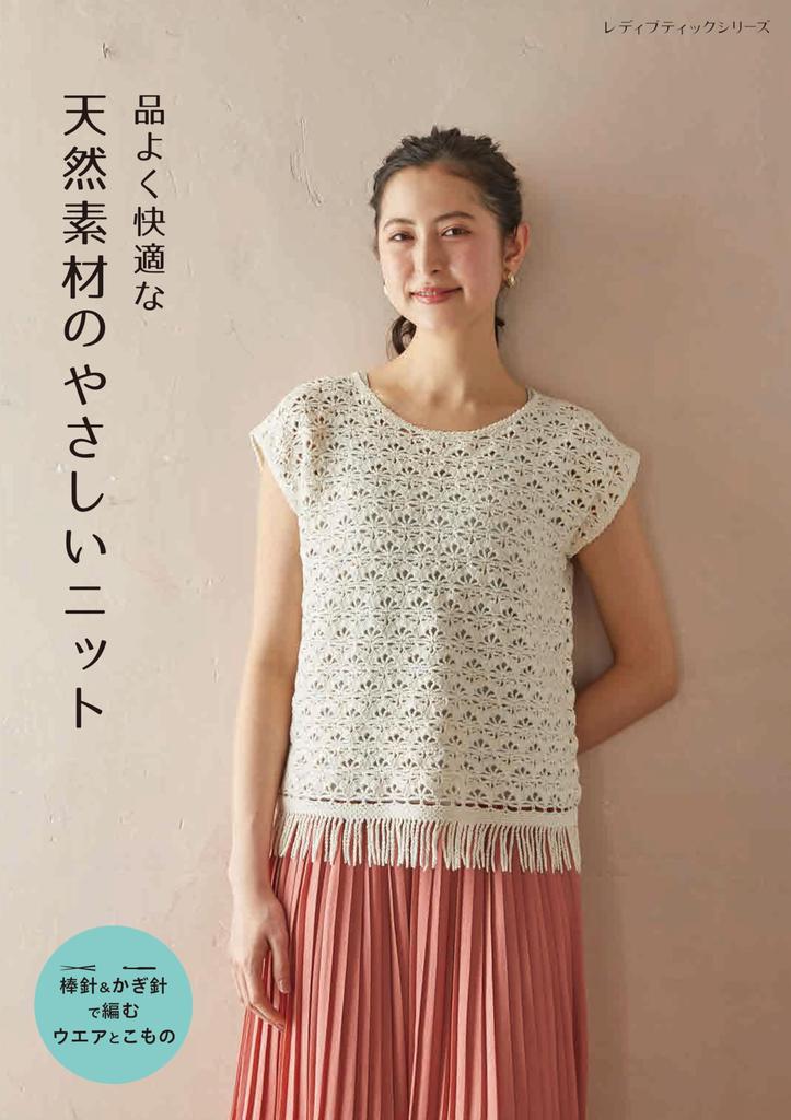 Gentle knitwear made from natural materials Boutique Series (Lady no. 8502)