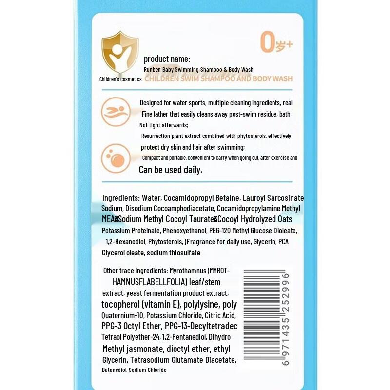 Runben Summer Cool Baby Swimming Dechlorinating Shampoo & Shower Gel