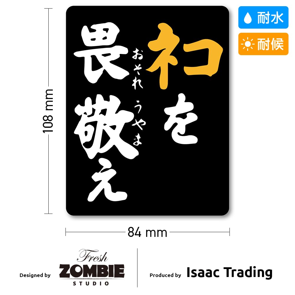 Isaac Trading STC-249 Awe Cat Sticker Sticker Waterproof and Weatherproof 3.3 X 4.3 Inches (84 X 108 Mm)