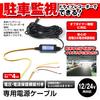 Parking Surveillance Power Cable DVR-D022DVR-D022A, Optional Item, 24-Hour Parking Monitoring, Time-Lapse Recording, ACC On/Off Linkage, CAB-DVR05