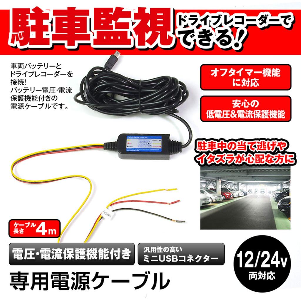 Parking Surveillance Power Cable DVR-D022DVR-D022A, Optional Item, 24-Hour Parking Monitoring, Time-Lapse Recording, ACC On/Off Linkage, CAB-DVR05