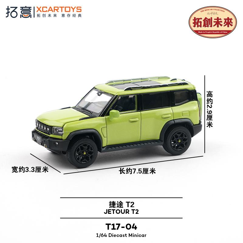 Toy Car XCARTOYS T2 1:64 (Metal & Plastic Parts) T17-01# T17-04#