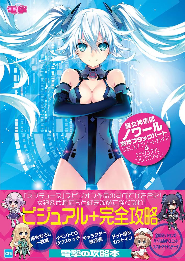 Super Goddess Faith Noir Gekishin Black Heart Official Complete Guide + Visual Collection