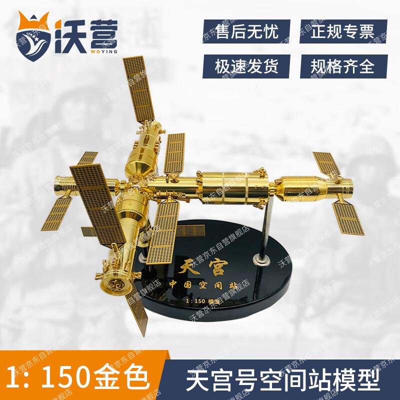 Woying Space Station Alloy Model