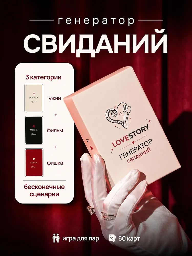 Lovestory couples board game date generator for two