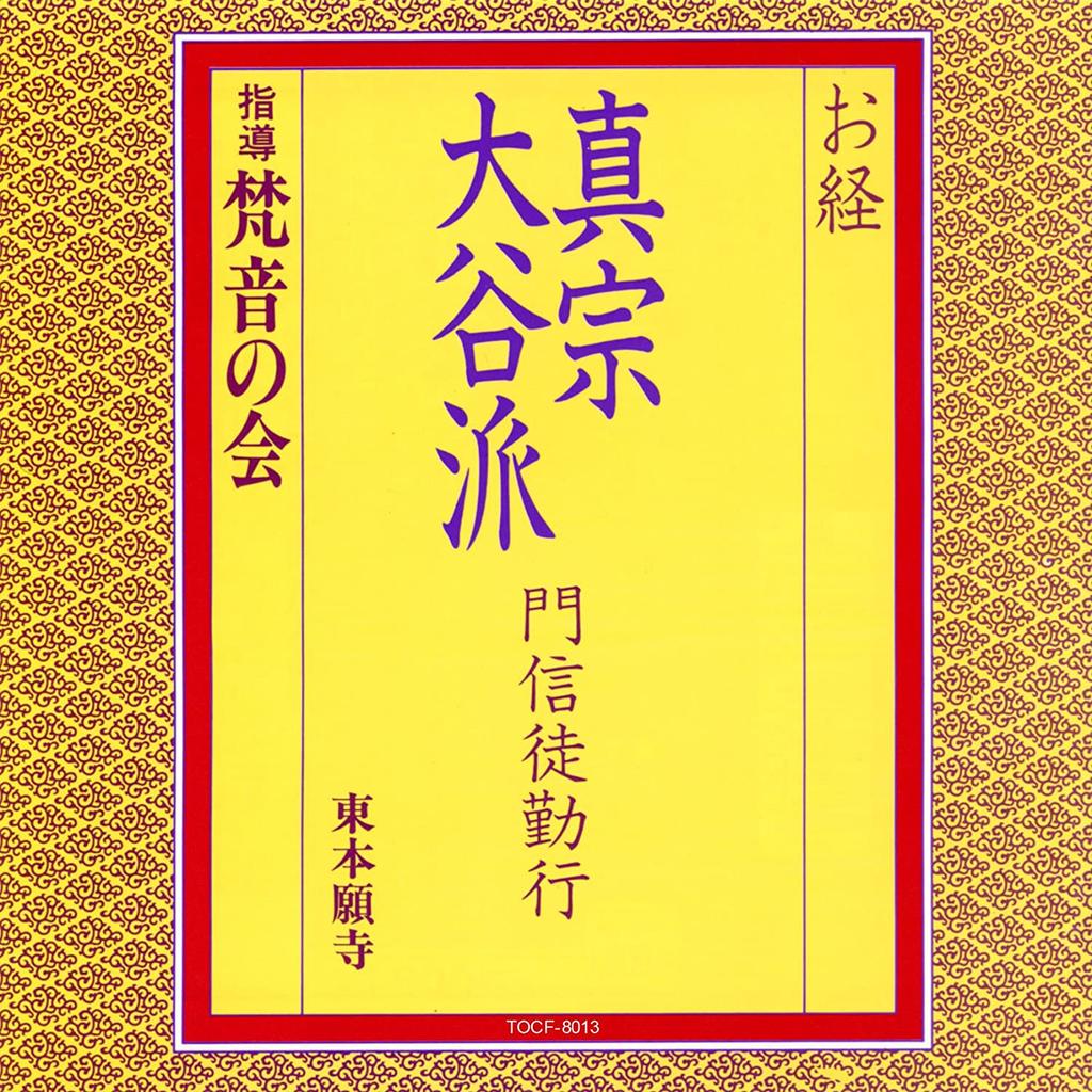 CD SANSKRIT MEETING - O kei/Shinshuotaniha Mon shinto gon TOCF8013 Japonsko ObiJaponská Tradiční/Folk Použité