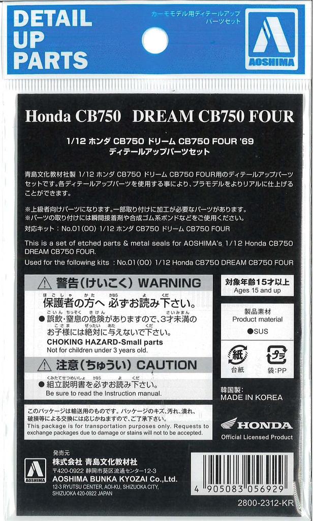 Aoshima Bunka Kyozai Scale The Bike Series Honda CB750 Dream CB750 FOUR 1969 Parts Set for Plastic Model Kits (AOSHIMA) 1/12 Detail-Up