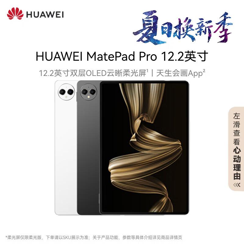 HUAWEI MatePad Pro 12.2-inch OLED Tablet (CN version)
