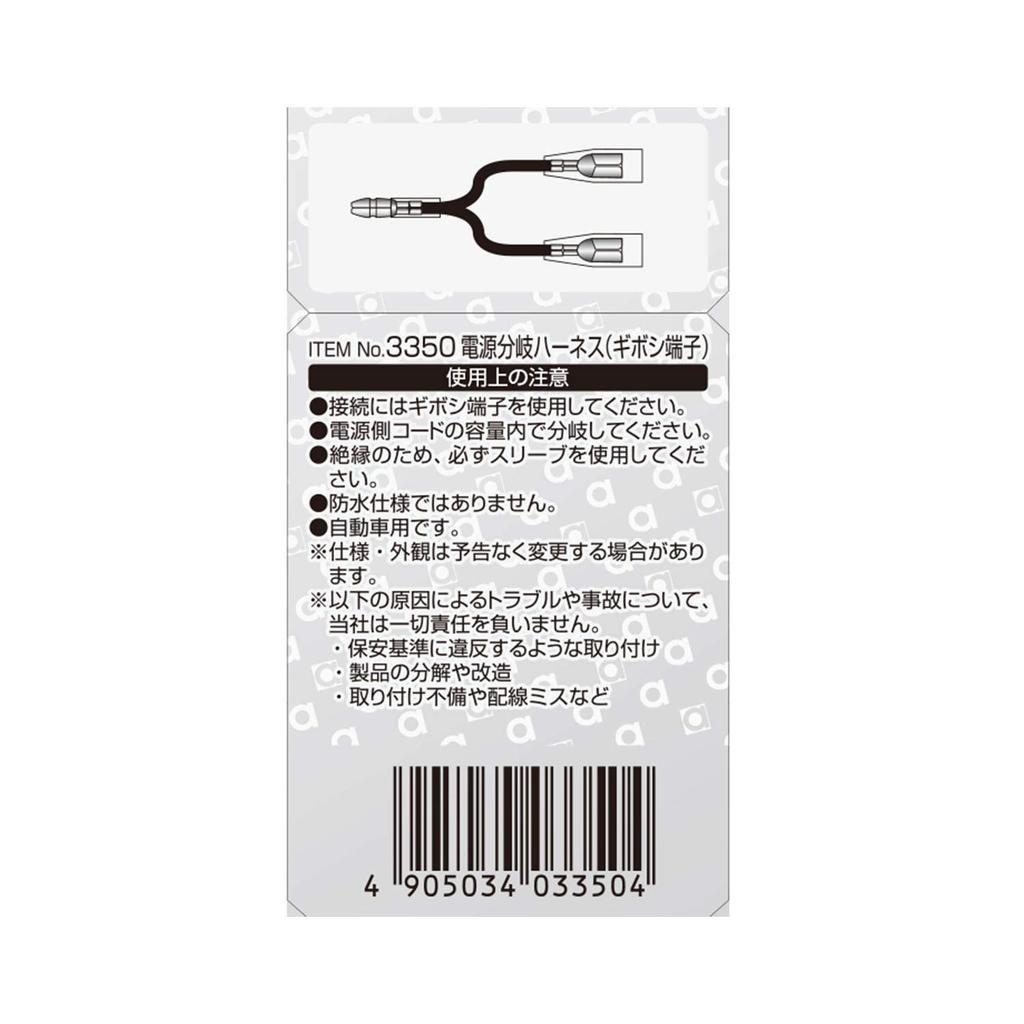 Amon 3350 AV1.25sq Power Supply Branch Harness (Giboshi Terminal Type) 3 Pieces