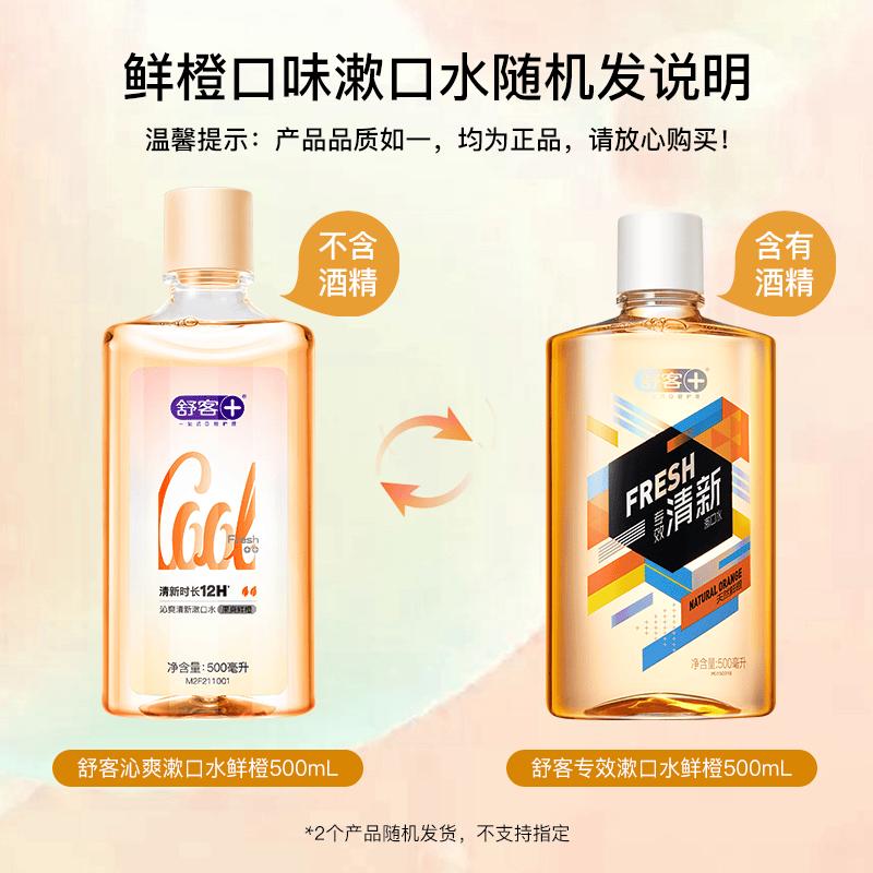 Saky Anti-bacterial Mouthwash