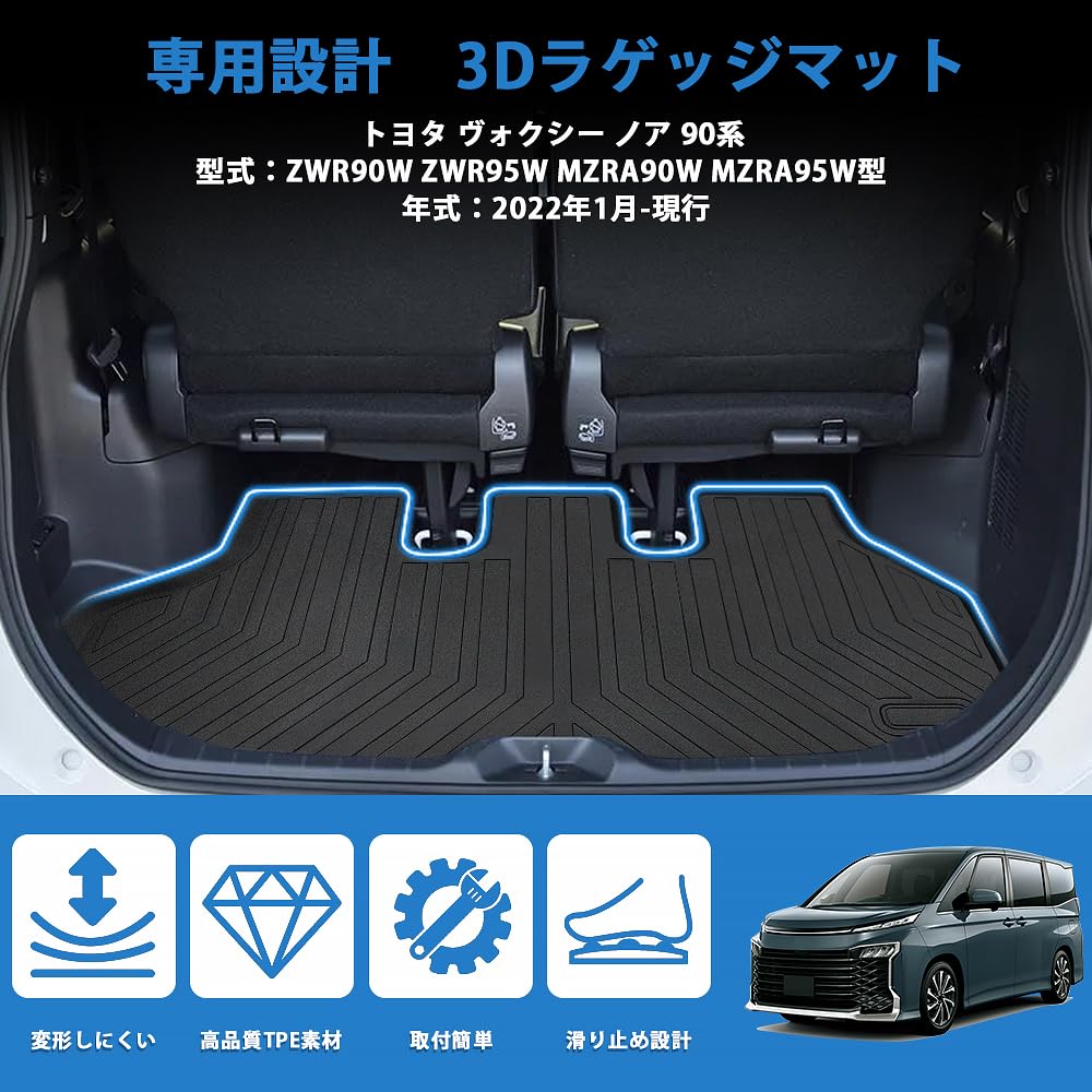 New Noah/Voxy 90 Series Luggage Mat, 4th Generation, VOXY NOAH, Specific Design for the 90 Series, 3D Trunk Mat, TPE Material Cargo Mat, Waterproof, N