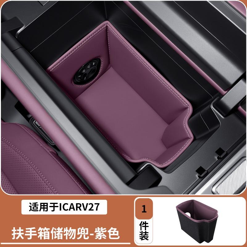 Leather Car Armrest Storage Box Central Control Lower Storage Box for Chery ICAR V27 2026