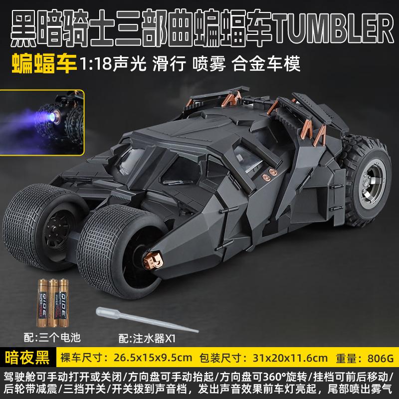 1:18 Batmobile Tumbler Slide Spray Truck Alloy Metal Diecast Car Model Sound & Light Collectibles Hobby Decoration Birthday Gift