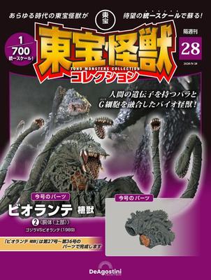 Toho Monster Collection No. 28 (Biolante Plant Beast 2) [Encyclopedia] (with Model)