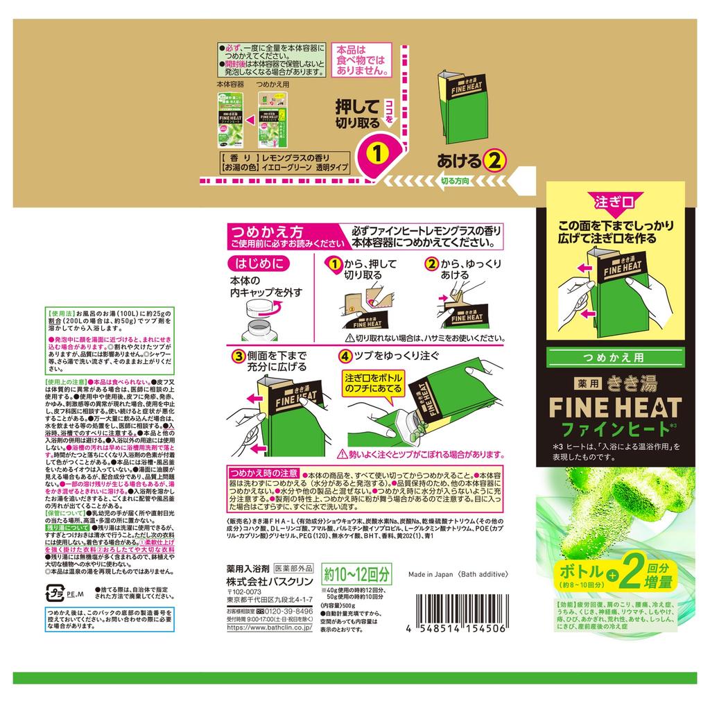 Kikiyu Carbonated Bath Additives Fine Heat Lemongrass Scent 500g [Quasi-drug] Refill, (x 1)