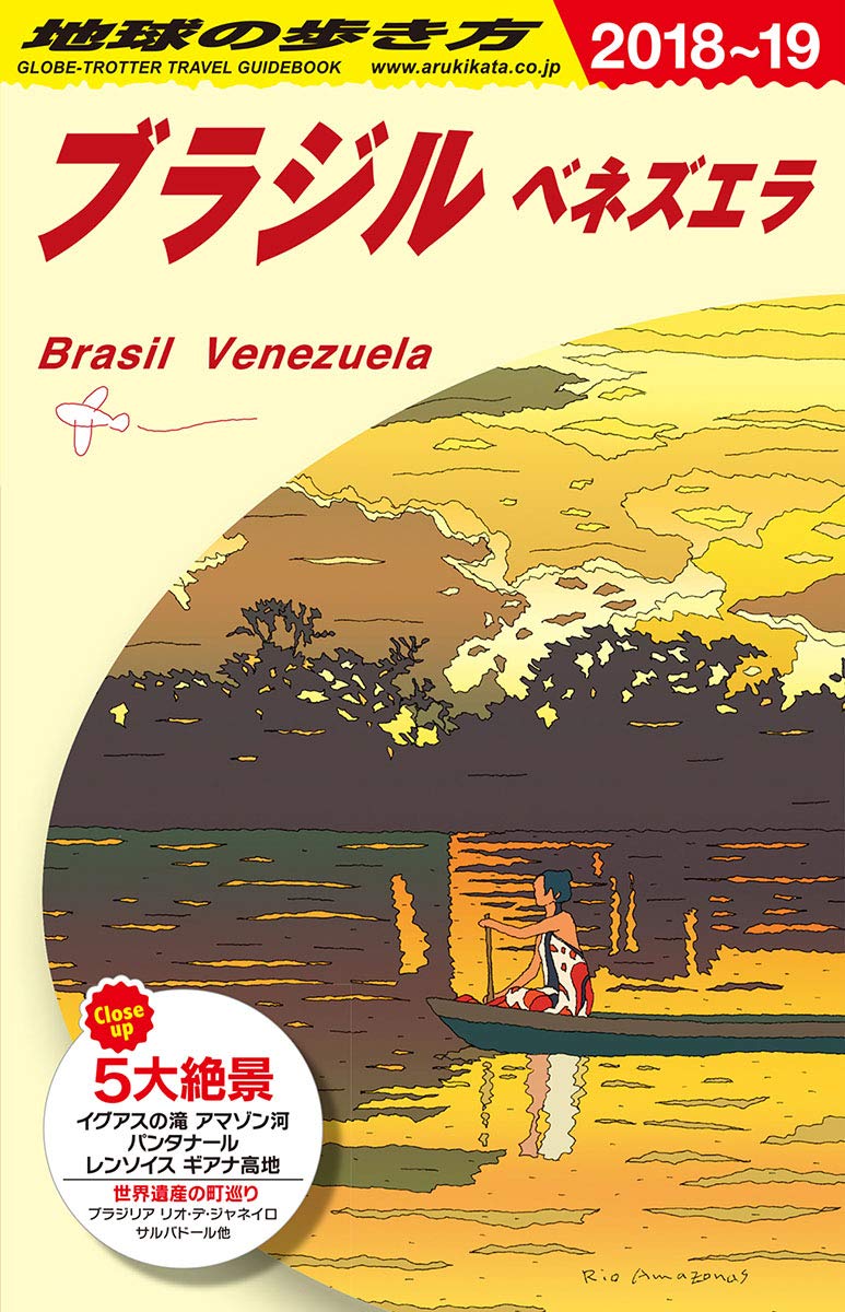 B21 Reiseführer für Brasilien und Venezuela 2018-2019 (Reiseführer für Nord-, Mittel- und Südamerika)