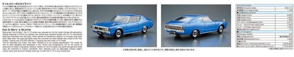 Aoshima Bunka Kyozai The Model Car Series 49 Nissan KGC110 Skyline 1974 Plastic Model Kit Co., Ltd. (AOSHIMA) 1/24 No. HT2000GT-X