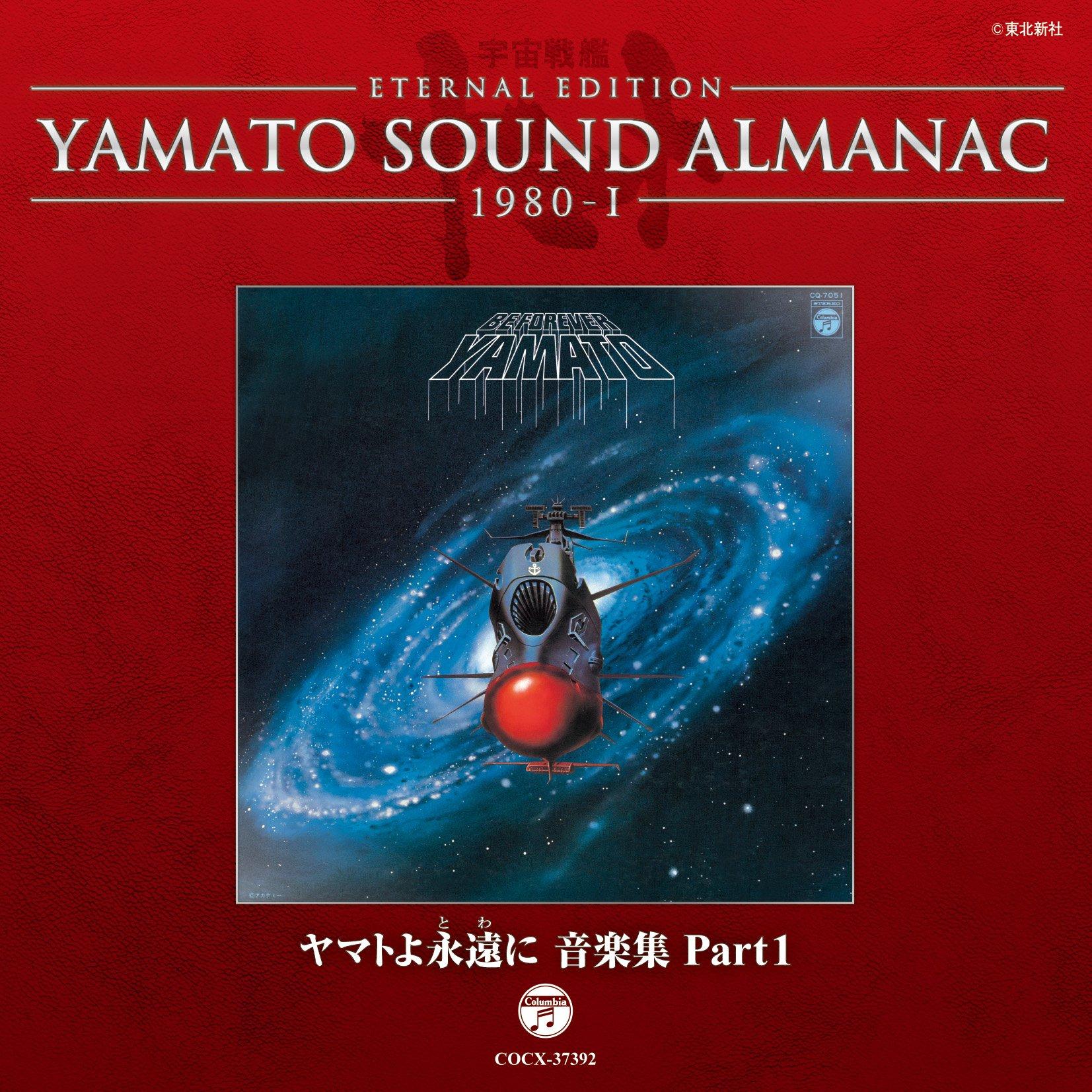 YAMATO SOUND ALMANAC Music Collection PART 1980-I  Yamato Forever 1