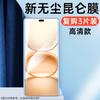 Dust-free Compartment Suitable for Honor Power Mobile Phone Film Powe Tempered Film Soft Film New Second Sticker Huawei Honor Full Screen