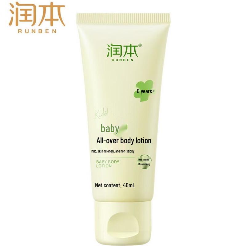 Runben Baby Body Lotion