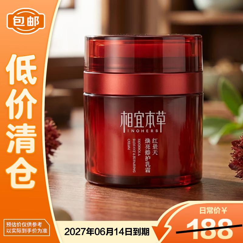 

INOHERB Крем для осветления и восстановления с родиолой